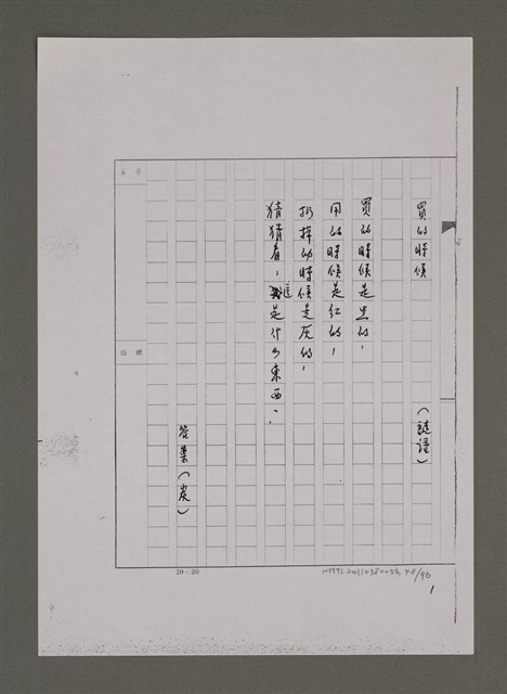 主要名稱：兒歌輯（影本）圖檔，第48張，共96張