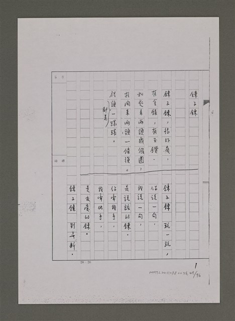 主要名稱：兒歌輯（影本）圖檔，第49張，共96張