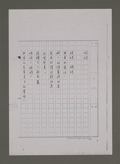 主要名稱：兒歌輯（影本）圖檔，第50張，共96張