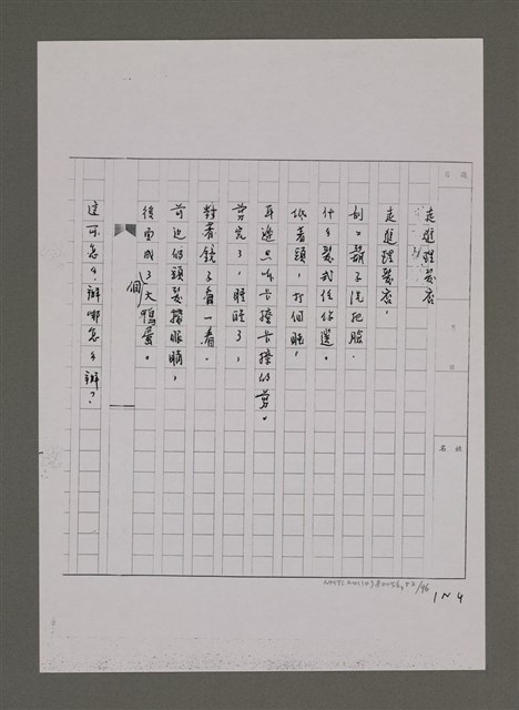 主要名稱：兒歌輯（影本）圖檔，第52張，共96張