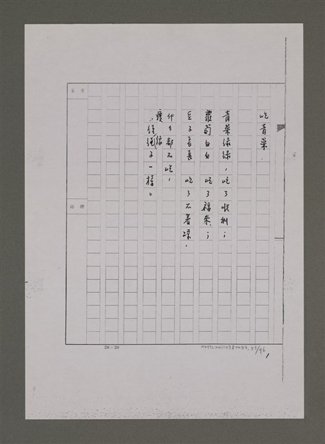 主要名稱：兒歌輯（影本）圖檔，第53張，共96張