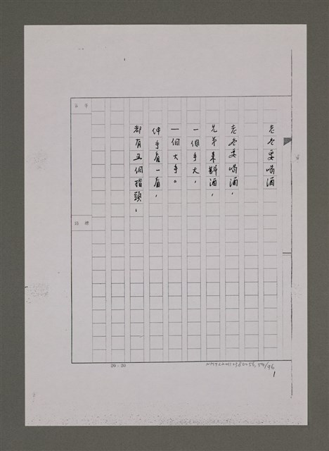 主要名稱：兒歌輯（影本）圖檔，第54張，共96張