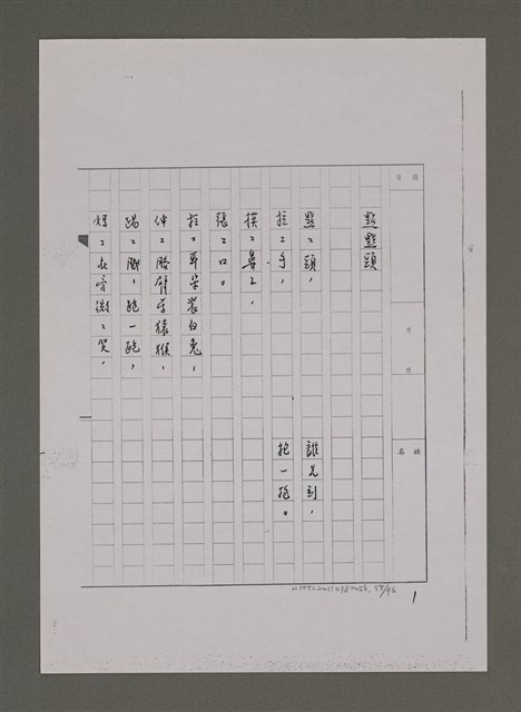 主要名稱：兒歌輯（影本）圖檔，第55張，共96張