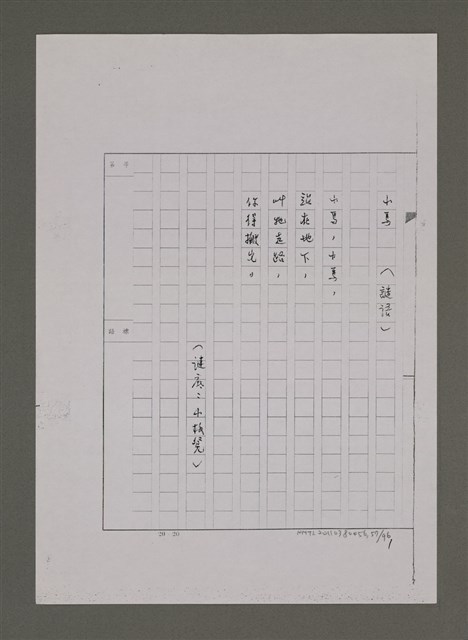 主要名稱：兒歌輯（影本）圖檔，第57張，共96張