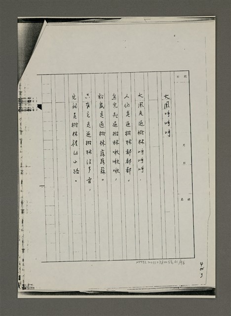 主要名稱：兒歌輯（影本）圖檔，第61張，共96張