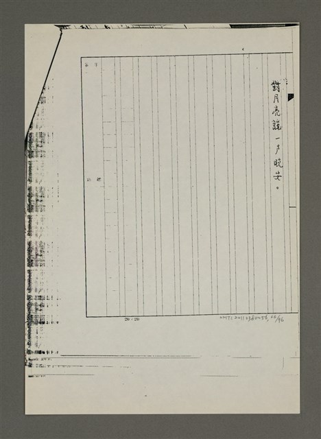 主要名稱：兒歌輯（影本）圖檔，第66張，共96張