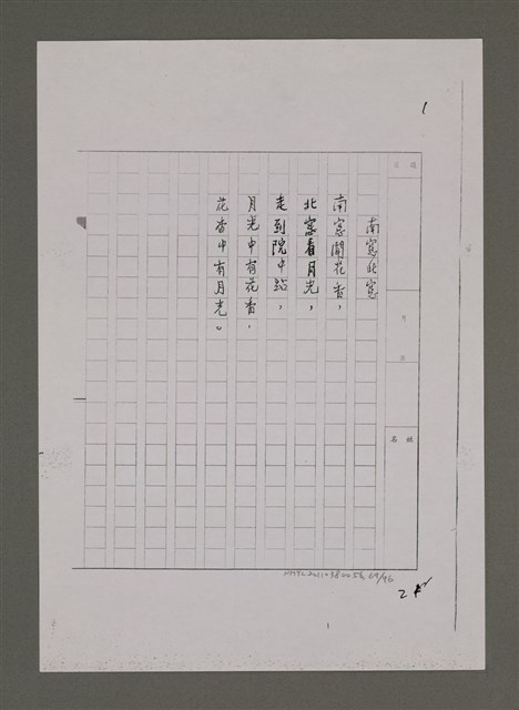 主要名稱：兒歌輯（影本）圖檔，第69張，共96張