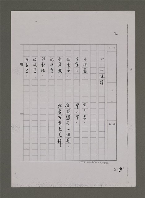 主要名稱：兒歌輯（影本）圖檔，第70張，共96張