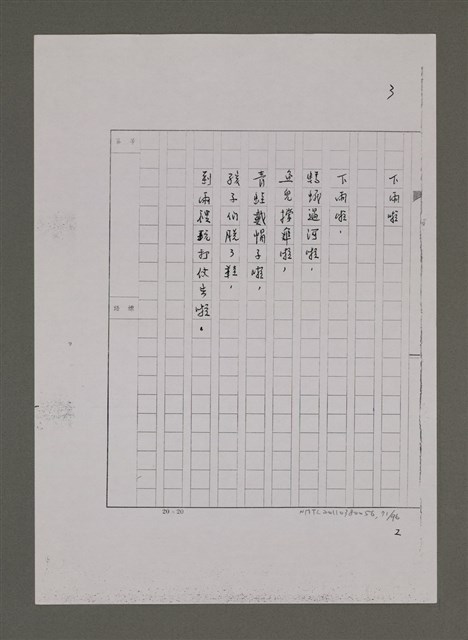 主要名稱：兒歌輯（影本）圖檔，第71張，共96張