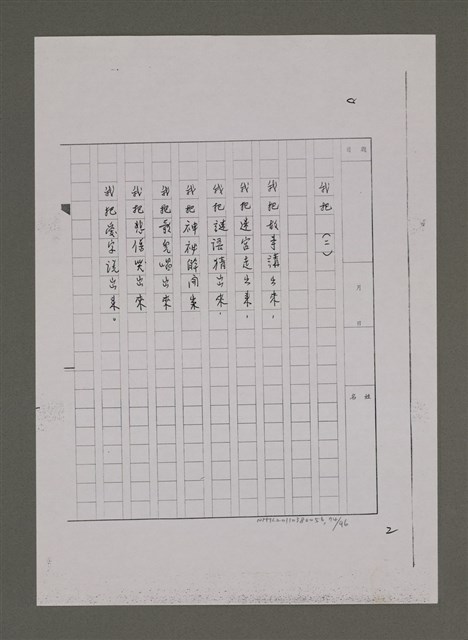 主要名稱：兒歌輯（影本）圖檔，第74張，共96張