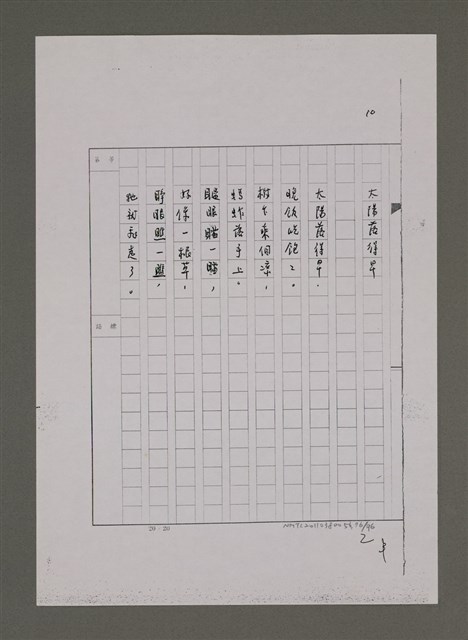 主要名稱：兒歌輯（影本）圖檔，第76張，共96張