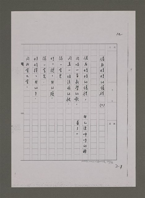 主要名稱：兒歌輯（影本）圖檔，第78張，共96張