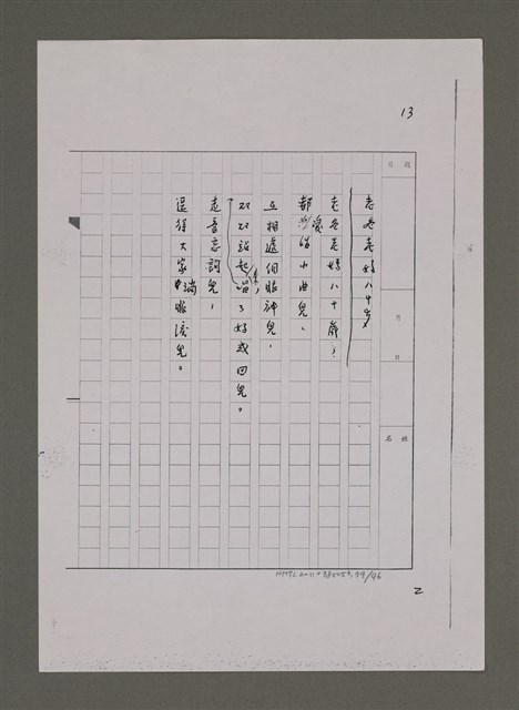 主要名稱：兒歌輯（影本）圖檔，第79張，共96張