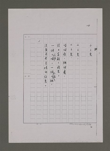 主要名稱：兒歌輯（影本）圖檔，第80張，共96張