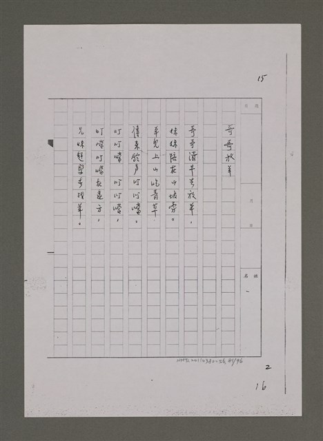 主要名稱：兒歌輯（影本）圖檔，第81張，共96張