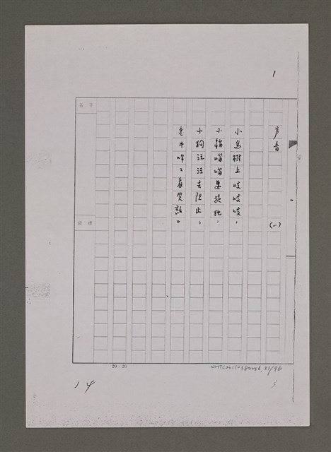 主要名稱：兒歌輯（影本）圖檔，第83張，共96張