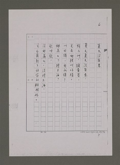 主要名稱：兒歌輯（影本）圖檔，第88張，共96張