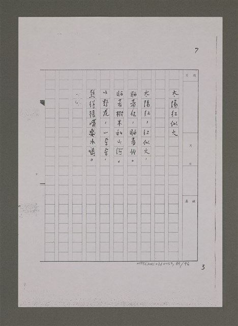 主要名稱：兒歌輯（影本）圖檔，第89張，共96張