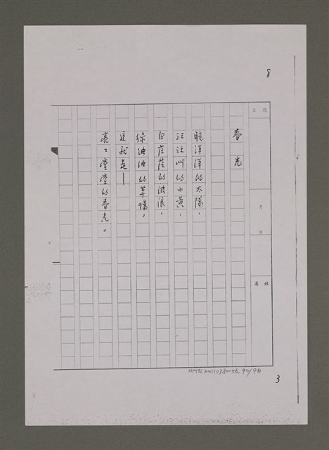 主要名稱：兒歌輯（影本）圖檔，第90張，共96張