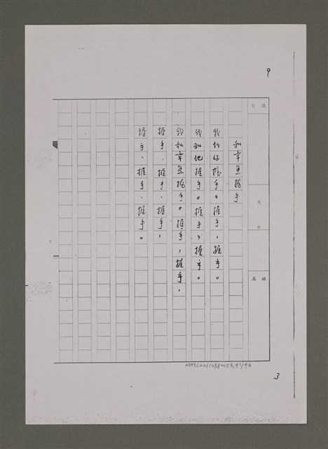 主要名稱：兒歌輯（影本）圖檔，第91張，共96張