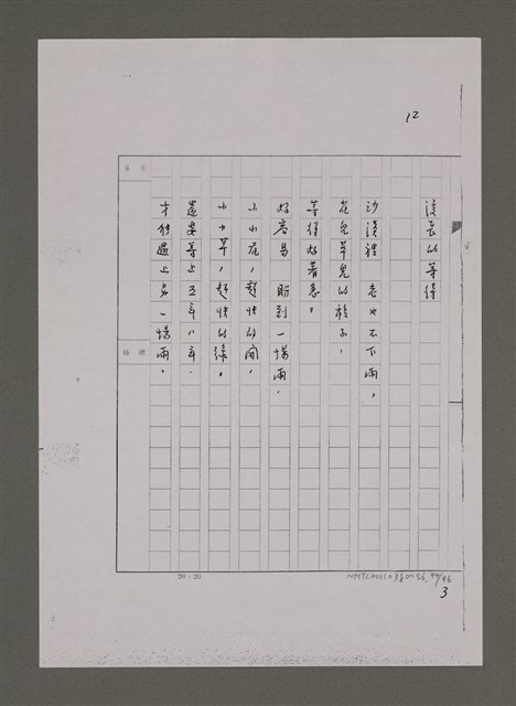 主要名稱：兒歌輯（影本）圖檔，第94張，共96張