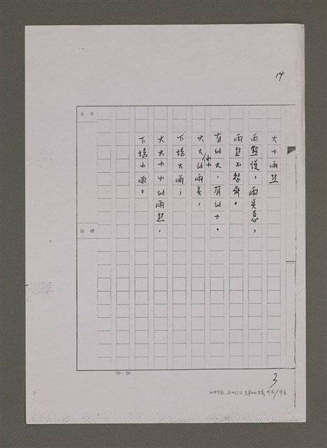 主要名稱：兒歌輯（影本）圖檔，第96張，共96張