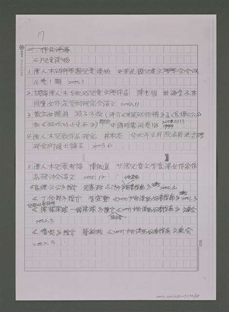 主要名稱：縱橫於成人文學與兒童文學之間－潘人木研究資料目錄補遺及續篇（影本）圖檔，第22張，共25張