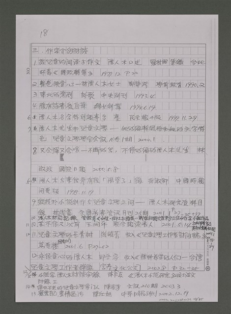 主要名稱：縱橫於成人文學與兒童文學之間－潘人木研究資料目錄補遺及續篇（影本）圖檔，第23張，共25張