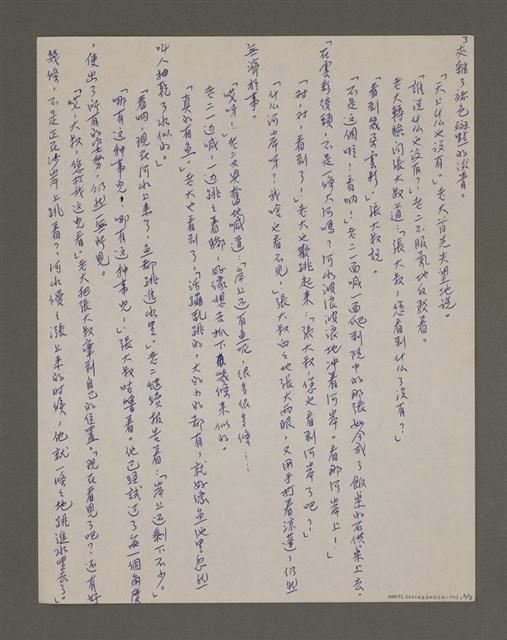 主要名稱：天魚—北京的故事之一/劃一題名：北京的故事圖檔，第4張，共10張