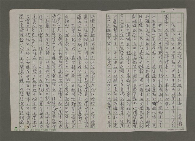 主要名稱：中國現代小說與戲劇中的「擬寫實主義」圖檔，第2張，共23張