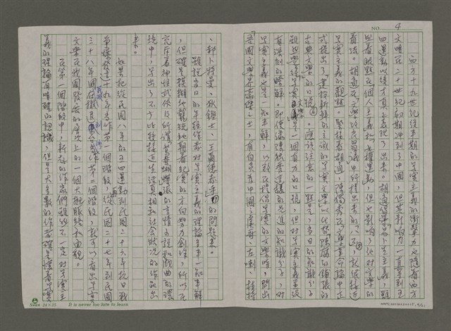 主要名稱：中國現代小說與戲劇中的「擬寫實主義」圖檔，第5張，共23張