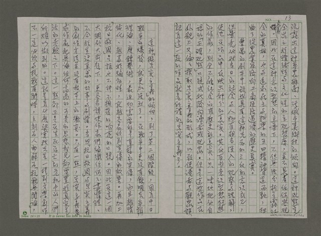 主要名稱：中國現代小說與戲劇中的「擬寫實主義」圖檔，第14張，共23張