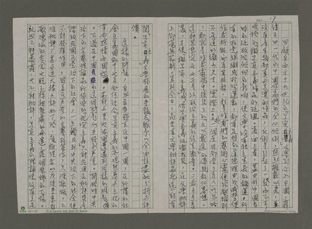 主要名稱：中國現代小說與戲劇中的「擬寫實主義」圖檔，第18張，共23張