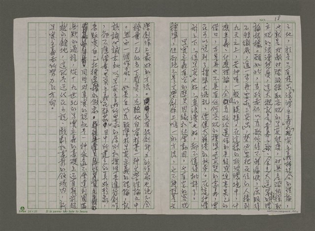 主要名稱：中國現代小說與戲劇中的「擬寫實主義」圖檔，第19張，共23張