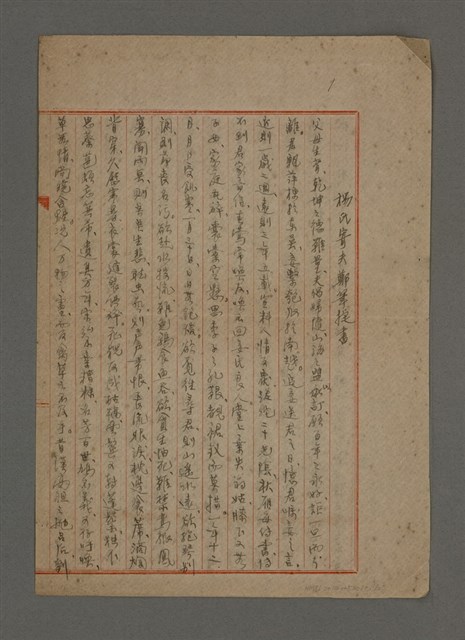 主要名稱：楊氏寄夫鄭筆捷書圖檔，第1張，共2張