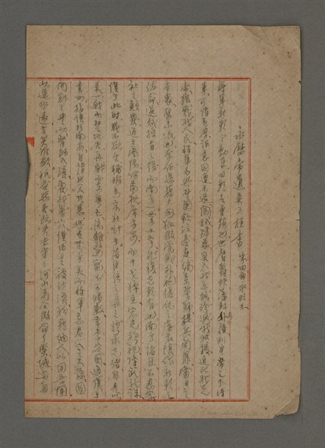 主要名稱：永曆帝遺吳三桂書；鄭筆捷覆妻書圖檔，第1張，共5張