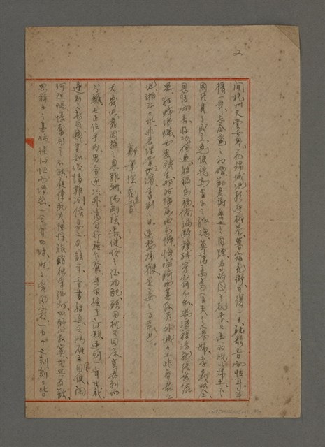 主要名稱：永曆帝遺吳三桂書；鄭筆捷覆妻書圖檔，第3張，共5張