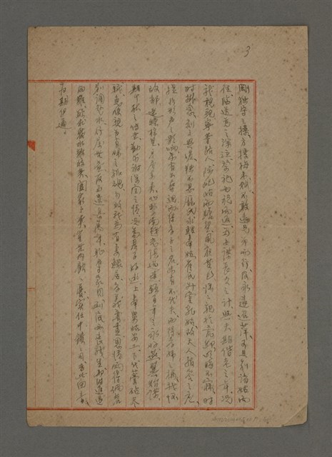 主要名稱：永曆帝遺吳三桂書；鄭筆捷覆妻書圖檔，第5張，共5張