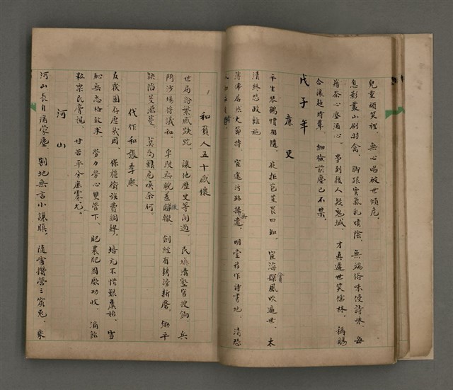 主要名稱：一吼劫前集第貳卷/副題名：附劫後集圖檔，第13張，共116張