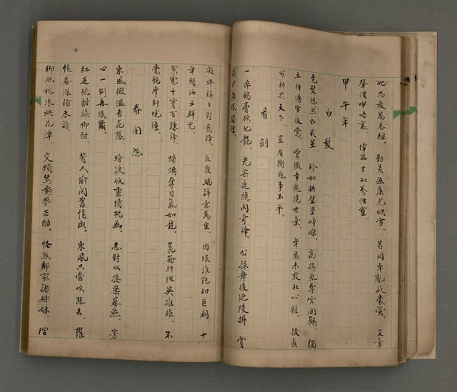 主要名稱：一吼劫前集第貳卷/副題名：附劫後集圖檔，第24張，共116張