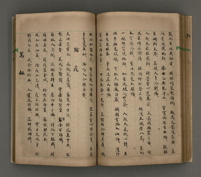 主要名稱：一吼劫前集第貳卷/副題名：附劫後集圖檔，第74張，共116張