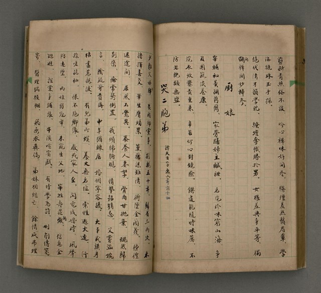 主要名稱：一吼劫前集第貳卷/副題名：附劫後集圖檔，第84張，共116張