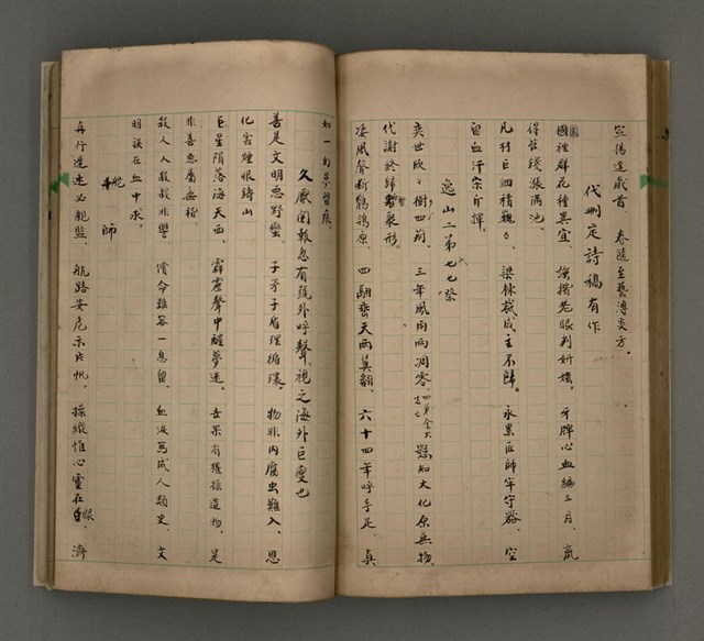 主要名稱：一吼劫前集第貳卷/副題名：附劫後集圖檔，第86張，共116張