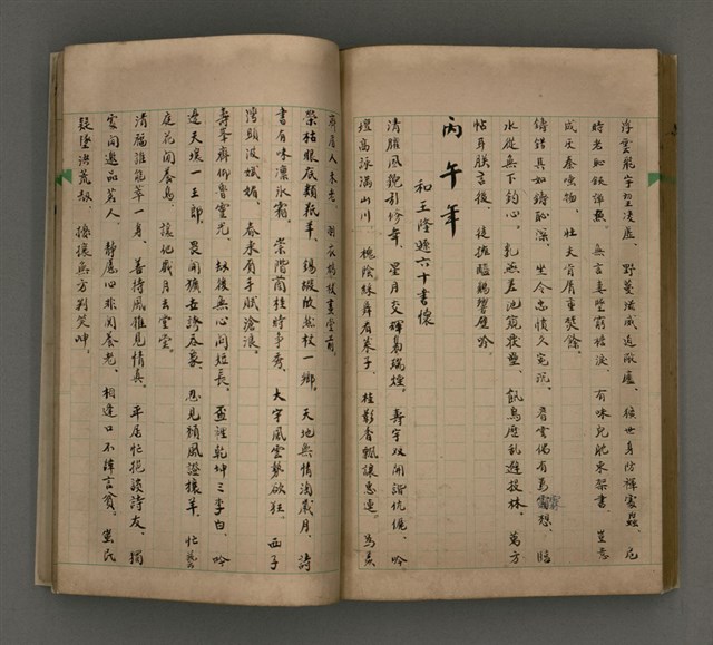 主要名稱：一吼劫前集第貳卷/副題名：附劫後集圖檔，第92張，共116張