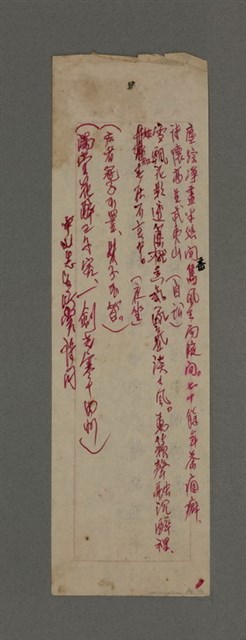 主要名稱：一吼劫前集第貳卷/副題名：附劫後集圖檔，第101張，共116張