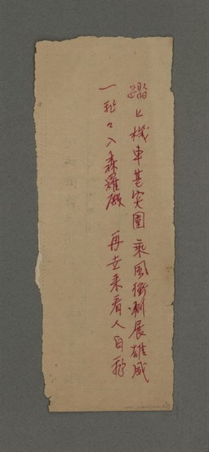 主要名稱：一吼劫前集第貳卷/副題名：附劫後集圖檔，第104張，共116張