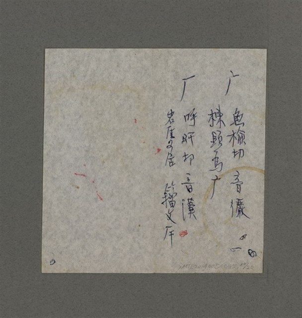 主要名稱：周定山手書他人詩作及參考資料圖檔，第10張，共22張