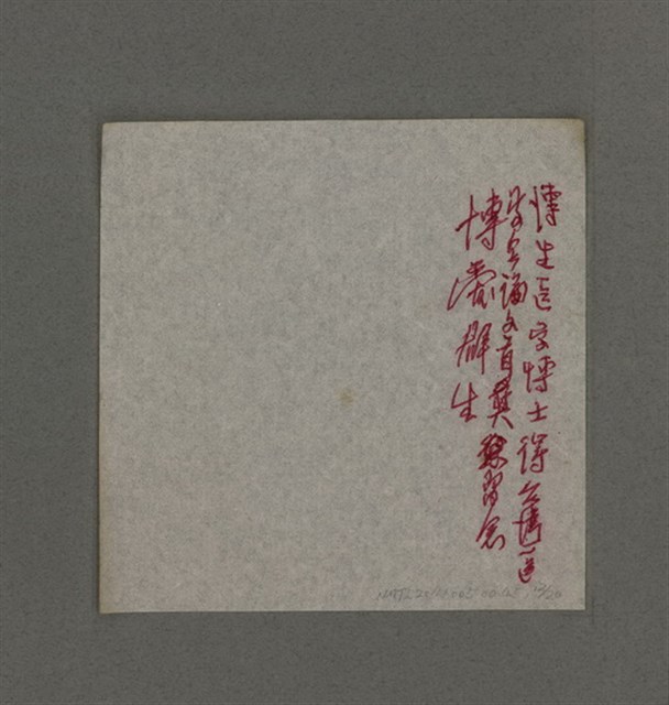 主要名稱：周定山手書他人詩作及參考資料圖檔，第12張，共22張