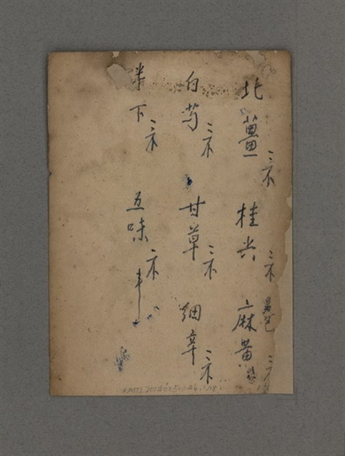 主要名稱：周定山手書藥單圖檔，第2張，共19張