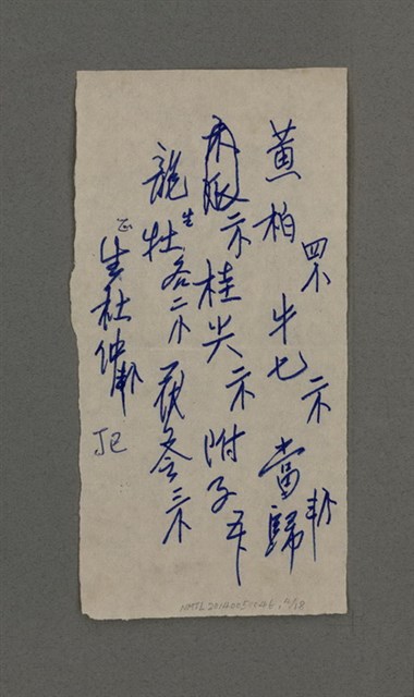 主要名稱：周定山手書藥單圖檔，第5張，共19張